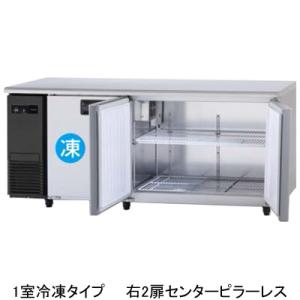 SUR-LV1861CS パナソニック 業務用 コールドテーブル冷凍冷蔵庫 テーブル型冷凍冷蔵庫 1...