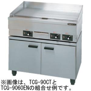 TCG-120CT タニコー 電気グリドル専用キャビネット｜chuuboucenter