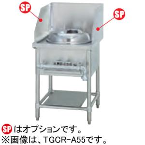 TGCR-A55 タニコー 中華レンジ イタメ用 高さ800mm