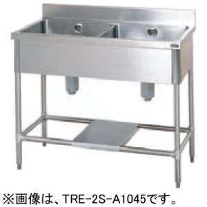 TRE-2S-A1245 タニコー 二槽シンク バックガードあり W1200×D450×H850mm