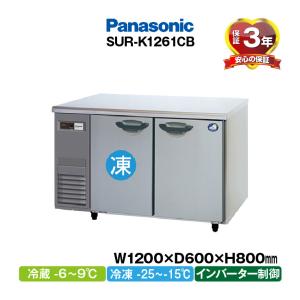 Panasonic（パナソニック） 新品：メーカー1年保証 コールドテーブル
