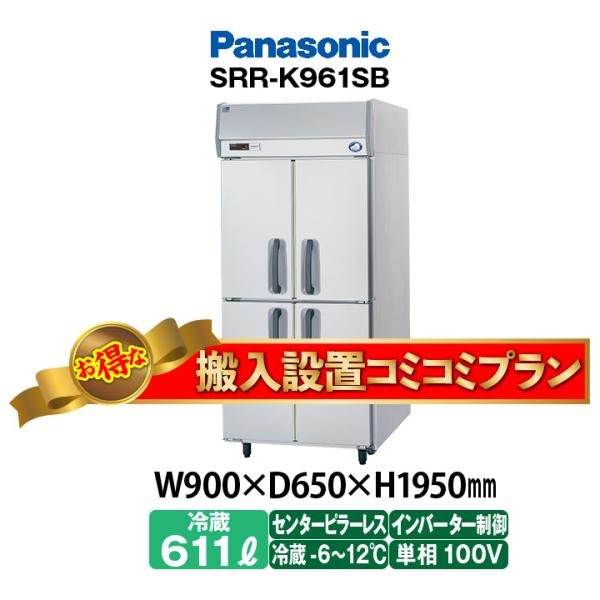 ★搬入設置費込み★　新品：1年保証付き　パナソニック　タテ型冷蔵庫　SRR-LV961S(旧型番SR...