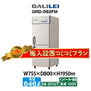 フクシマガリレイ ☆搬入設置費込み☆ 新品：1年保証付き タテ型冷蔵庫