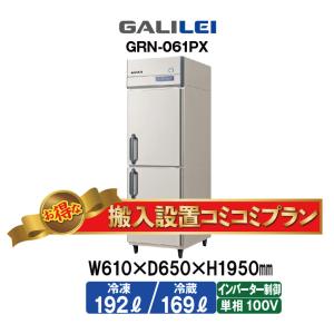 フクシマガリレイ ☆搬入設置費込み☆ 新品：1年保証付き タテ型冷蔵庫