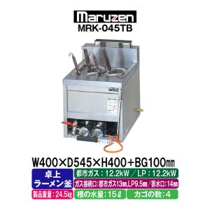 マルゼン（MARUZEN） MRK-045TB ラーメン釜 卓上ラーメン釜 : 厨房