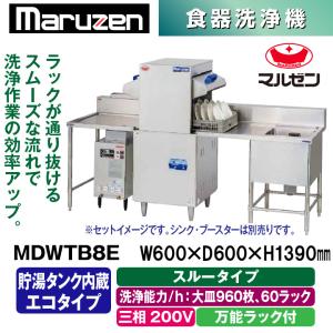 ★搬入設置費込み★ 新品:1年保証付き マルゼ...の詳細画像1