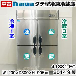 ダイワ冷機　タテ型冷凍冷蔵庫　413S1-EC　2014年製　冷凍庫　冷蔵庫　中古　厨房機器｜chuubounomadoguchi
