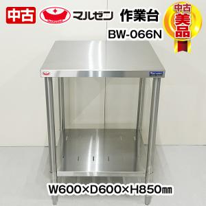 マルゼン　作業台　BW-066N　幅600×奥行600×高さ850mm　スノコ付き　中古　厨房機器　板金｜chuubounomadoguchi