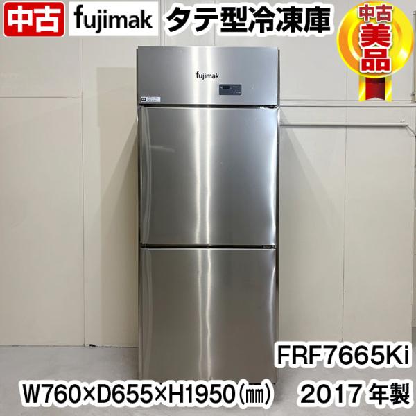フジマック　タテ型冷凍庫　FRF7665Ki　2017年製　単相100V　中古　業務用　冷凍庫　厨房...
