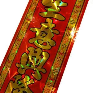 短冊飾り シール 生意興隆 縦 ( 中国 台湾...の詳細画像1