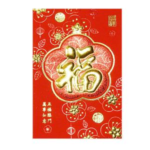 赤ポチ袋　福 梅　５枚入