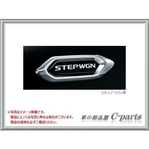 HONDA STEPWGN　ホンダ ステップワゴン【RP1-120 RP2-120 RP3-120 ...
