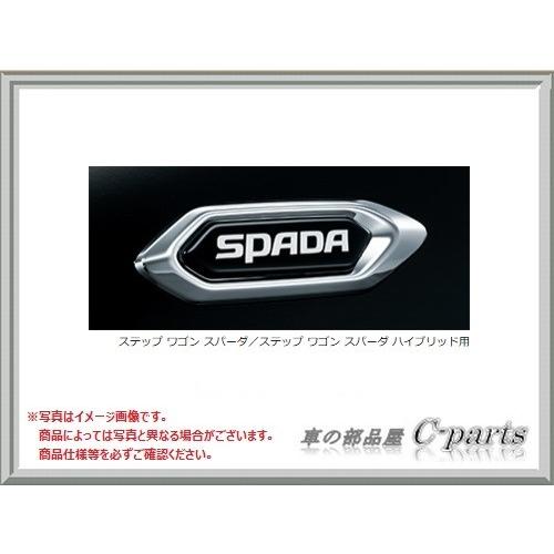 ホンダ ステップワゴンスパーダ【RP1-120 RP2-120 RP3-120 RP4-120 RP...