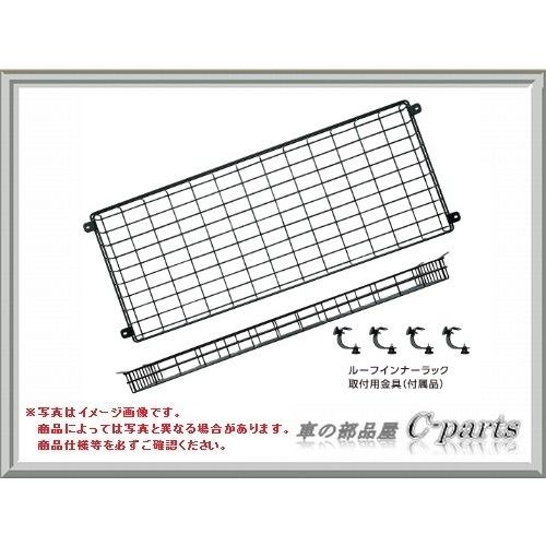 【純正：大型】ホンダ バモス ホビオ【HM1　HM2　HM3　HM4　HJ1　HJ2】　ルーフインナ...