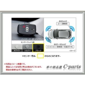 トヨタ カローラスポーツ【ZWE211H NRE210H NRE214H】　コーナーセンサー(ボイス４センサー)【センサー色：ブラック】｜chuwa-parts