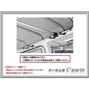 トヨタ ピクシスバン【S321M S331M】　クロスシステムバー(アッパーシステムレール用)【仕様は下記参照】｜chuwa-parts