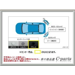 トヨタ プリウスPHV【ZVW52】　コーナーセンサー(リヤ左右)【センサー色：ブラック】[08501-47110/08511-74080-C0]｜chuwa-parts