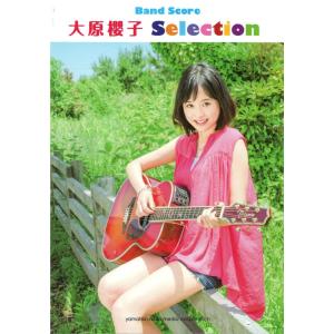 バンドスコア 大原櫻子 Selection ヤマハミュージックメディアの商品画像