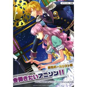 楽譜 ピアノソロ 今弾きたいアニソン 男性ボーカリスト編 Gtp ヤマハの楽譜出版 通販 Yahoo ショッピング