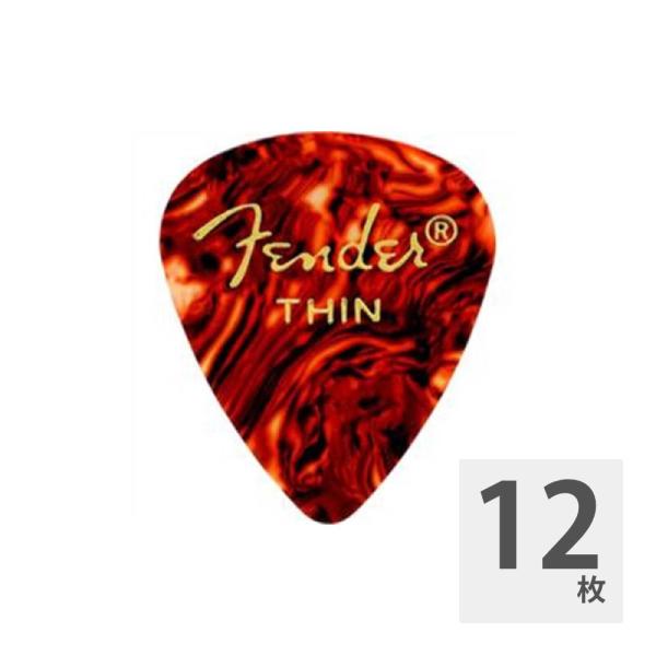 フェンダー ギターピック 12枚 セット Thin 451 Shape Picks Shell Th...