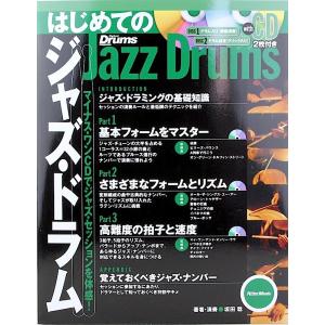 リズム＆ドラムマガジン はじめてのジャズ・ドラム 増補改訂版 CD付 リットーミュージック｜chuya-online