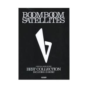 オフィシャルバンドスコア BOOM BOOM SATELLITES Best Collection ドレミ楽譜出版社｜chuya-online