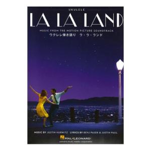 ウクレレ弾き語り LA LA LAND ラ・ラ・ランド ヤマハミュージックメディア｜chuya-online