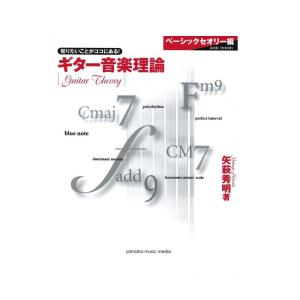 ギター音楽理論 ヤマハミュージックメディアの買取情報