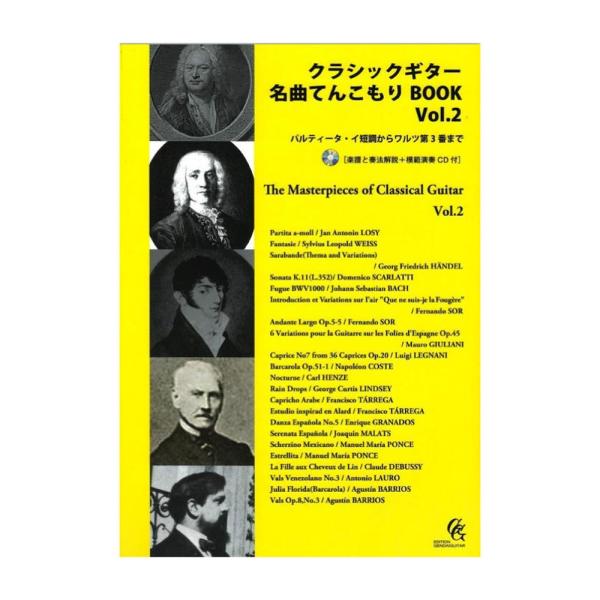 クラシックギター名曲てんこもりBOOK Vol.2 パルティータ・イ短調からワルツ第3番まで CD付...