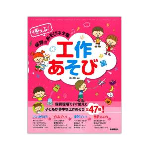 保育イラスト集 楽譜 音楽書 の商品一覧 本 雑誌 コミック 通販
