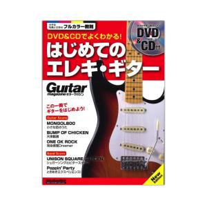 DVD＆CDでよくわかる! はじめてのエレキギター New Edition リットーミュージック｜chuya-online