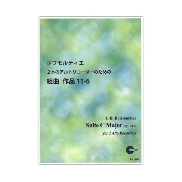 3061 ボワモルティエ 2本のアルトリコーダーのための組曲 作品11-6 リコーダーJP