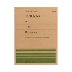 全音ピアノピース PP-168 シューマン パピヨン 全音楽譜出版社の商品画像