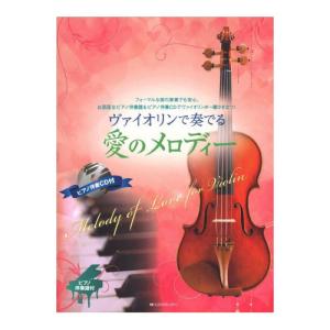 フルートとヴァイオリンのためのデュエット曲集/結婚式・パーティーで
