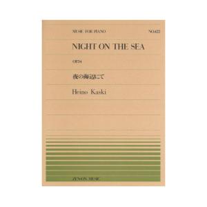 全音ピアノピース PP-422 カスキ 夜の海辺にて 全音楽譜出版社｜chuya-online