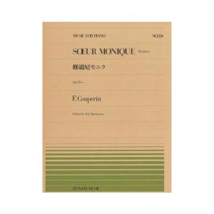 全音ピアノピース PP-224 クープラン 修道尼モニク ロンドー 全音楽譜出版社｜chuya-online