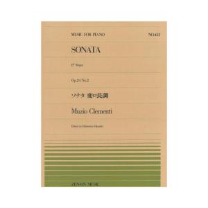 全音ピアノピース PP-453 クレメンティ ソナタ 変ロ長調 全音楽譜出版社｜chuya-online