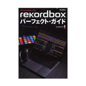 rekordbox パーフェクト・ガイド リットーミュージック