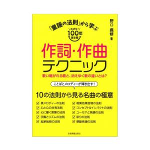 「童謡の法則」から学ぶ作詞・作曲テクニック 歌い継がれる歌と、消えゆく歌の違いとは？ 全音楽譜出版社｜chuya-online