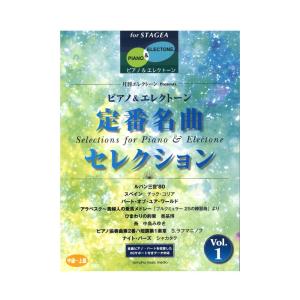 ヤマハ 楽譜 STAGEA ピアノ & エレクトーン 中〜上級