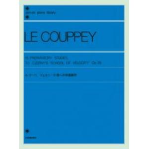 全音ピアノライブラリー ルクーペ ツェルニー40番への準備練習 Op.26 全音楽譜出版社の商品画像