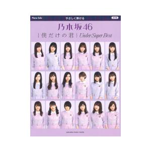 乃木坂46 The Ace 歴代センターCOLLECTION 乃木坂46/アイドル研究会