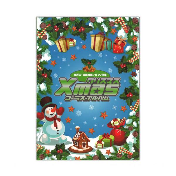 クリスマス コーラス・アルバム ケイエムピー