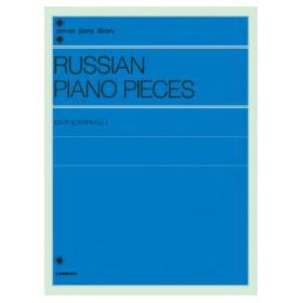 第48回ピティナ対象楽譜 全音ピアノライブラリー ロシア ピアノアルバム 1 全音楽譜出版社