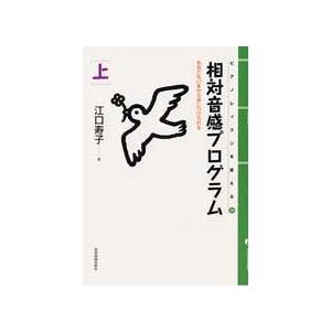 全音 相対音感プログラム