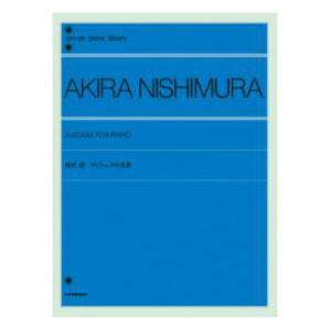 全音ピアノライブラリー 西村朗 ヴィシュヌの化身 全音楽譜出版社｜chuya-online