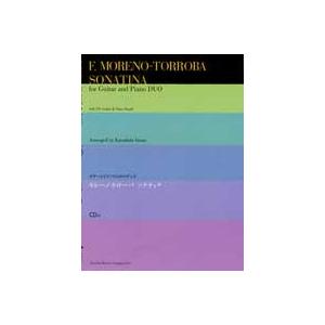 全音 ギターとピアノのためのデュオ モレーノ=トローバ：ソナティナ