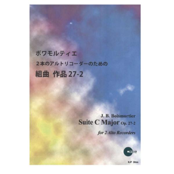 3066 ボワモルティエ 2本のアルトリコーダーのための組曲　作品27-2 リコーダーJP