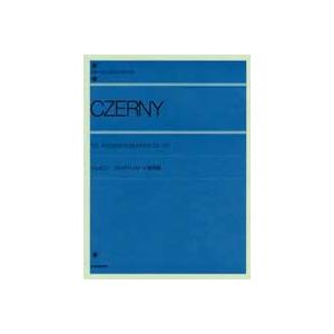 全音 ツェルニー:125のパッセージ練習曲の商品画像