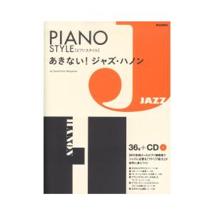 ピアノスタイル あきないジャズ ハノン リットーミュージック